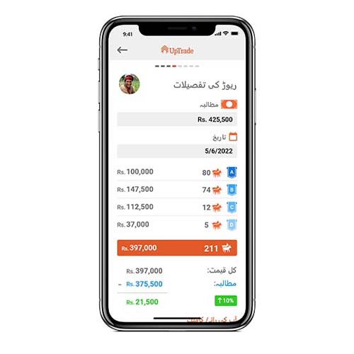 Uptrade